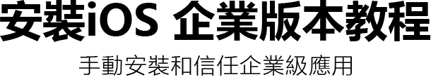 企業版特色